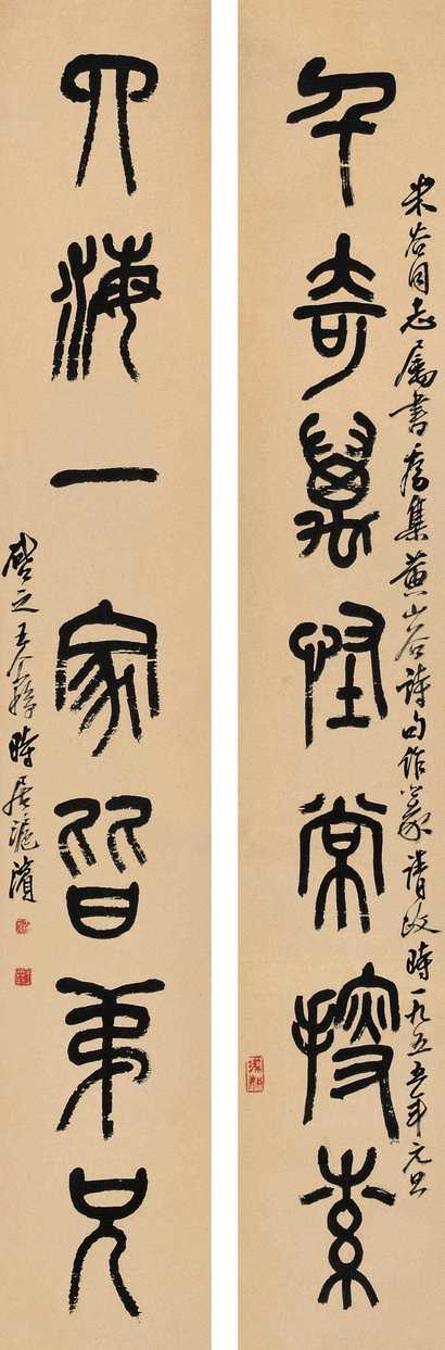 王个簃 书法 对联